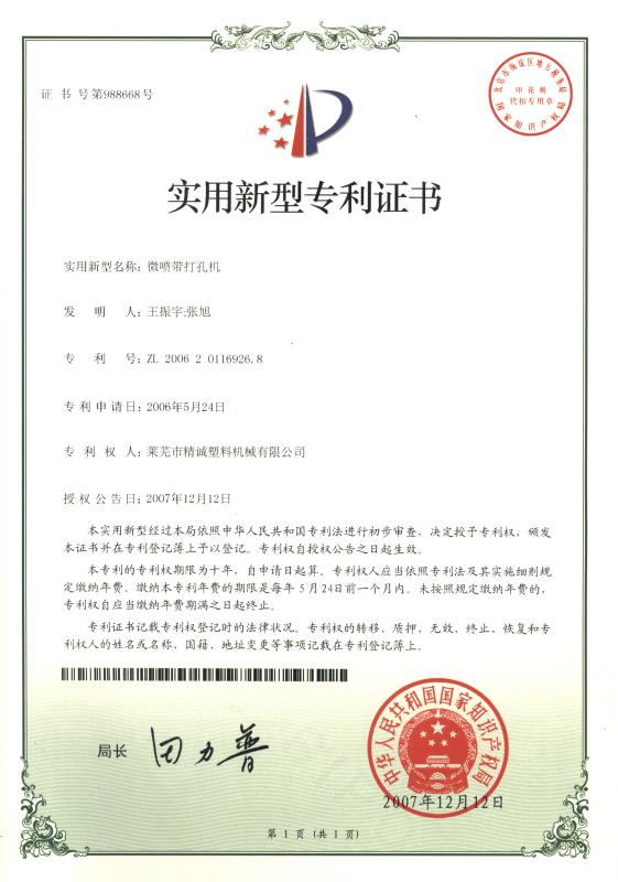 專利證書